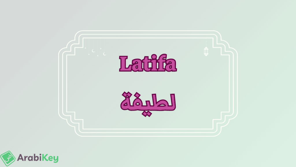 meaning of Latifa