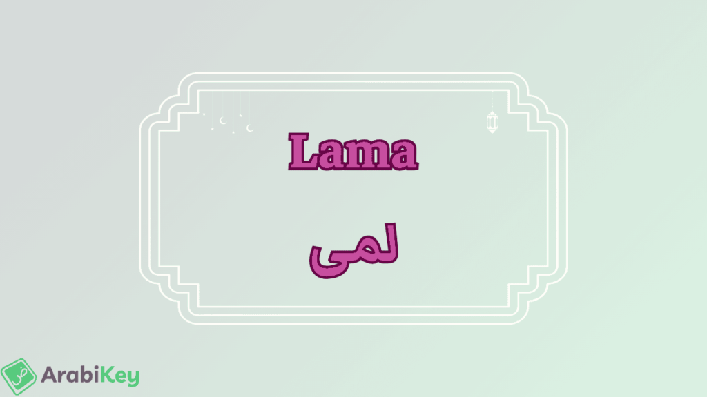 signification de Lama