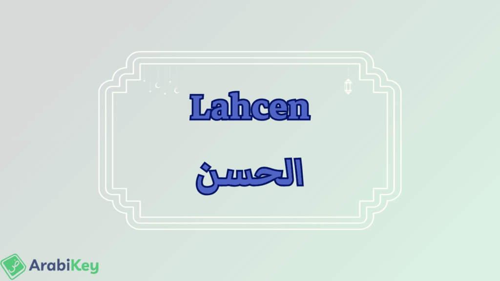 signification de Lahcen
