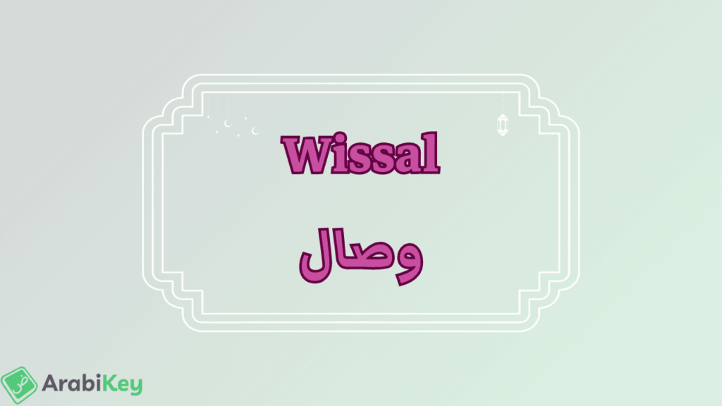 meaning of Wissal
