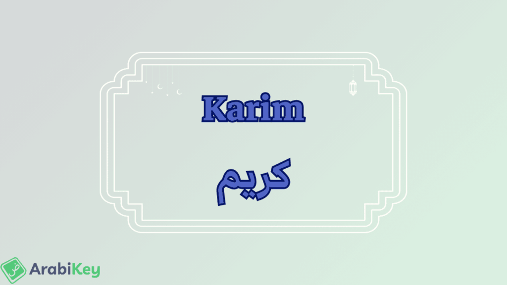 meaning of Karim