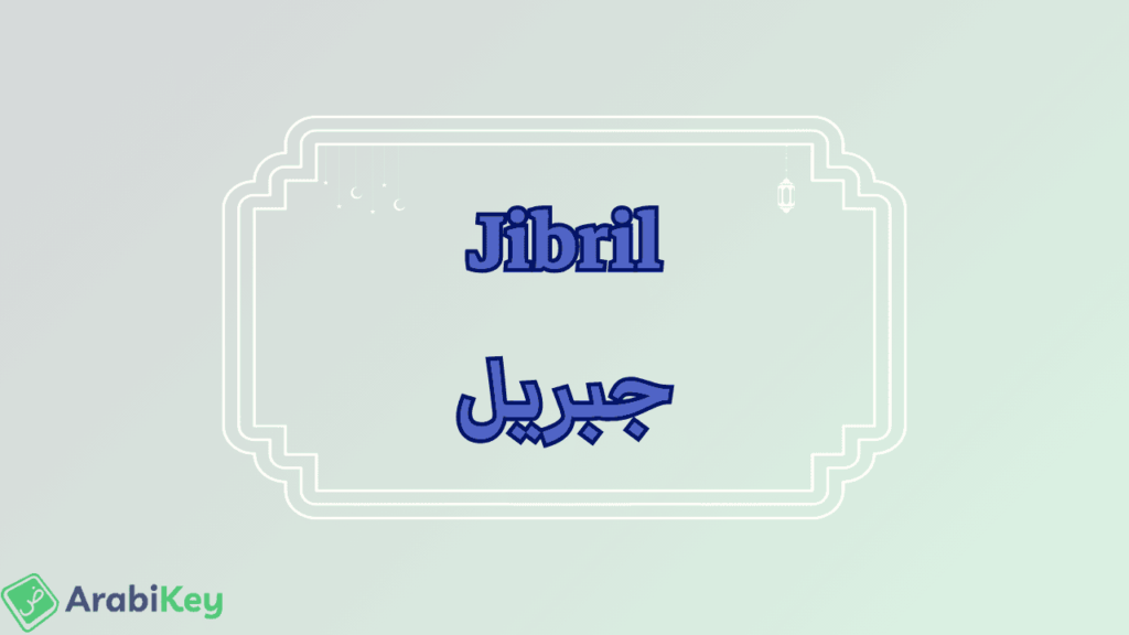signification de Jibril