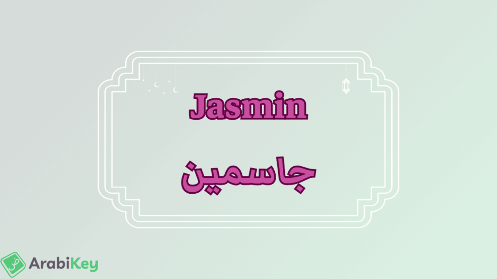 signification de Jasmine