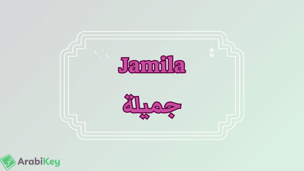 meaning of Jamila