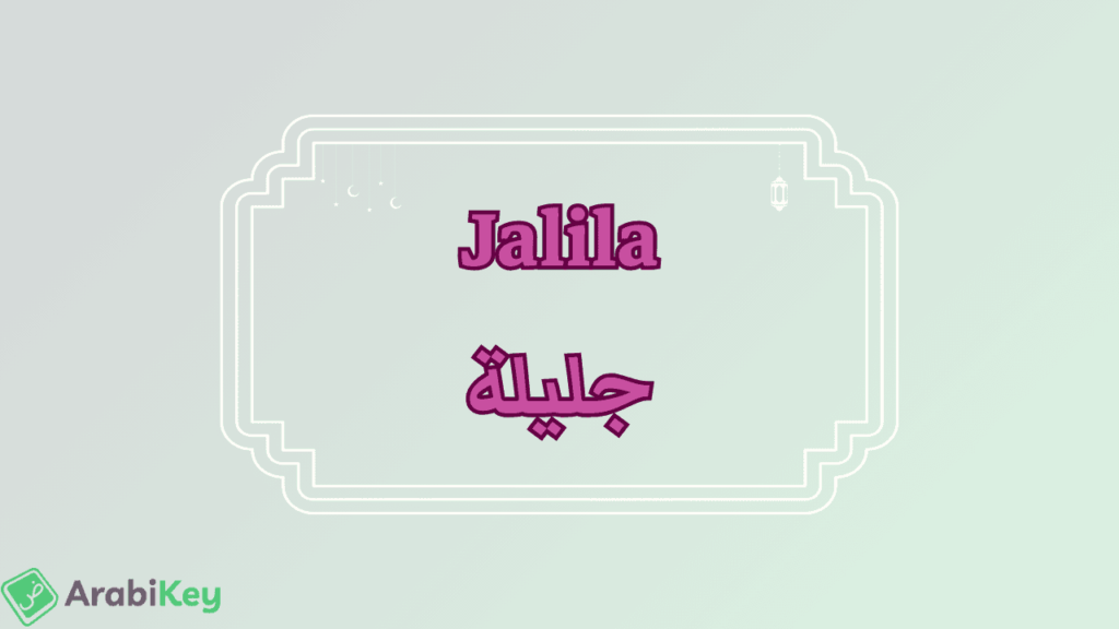meaning of Jalila