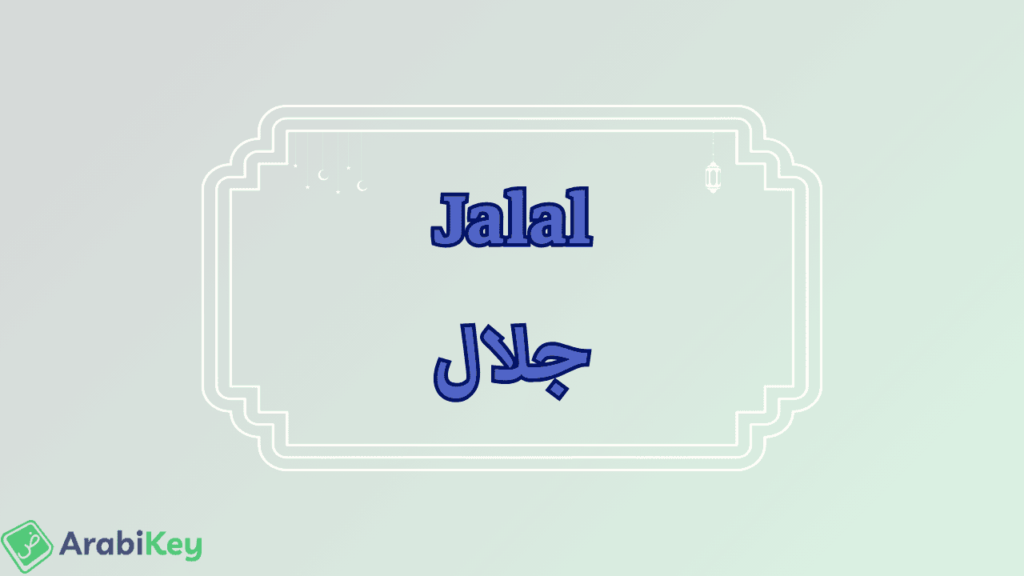 meaning of Jalal