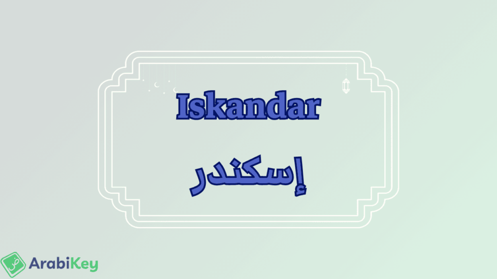 meaning of Iskandar