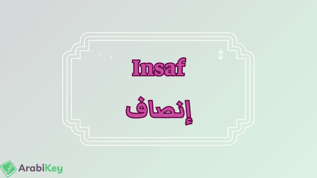meaning of Insaf