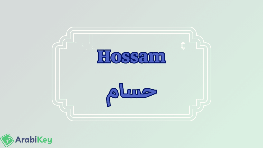 meaning of Hossam