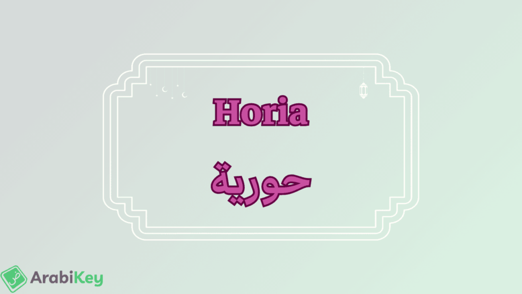 meaning of Horia