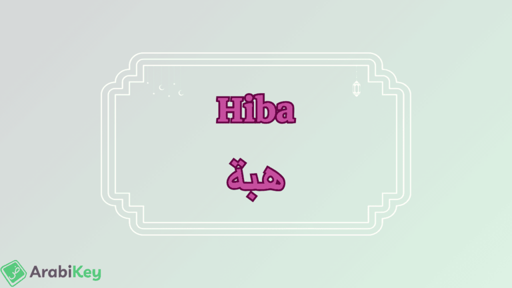 meaning of Hiba