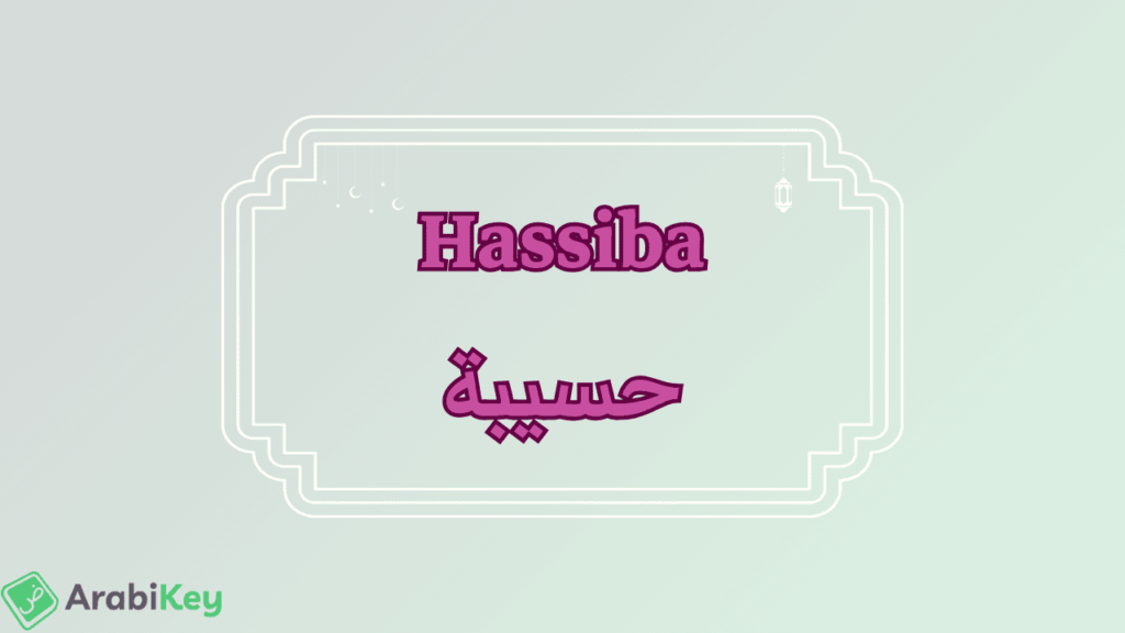 meaning of Hassiba