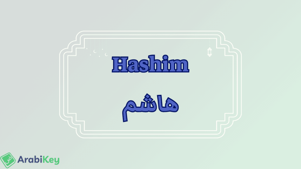 meaning of Hashim