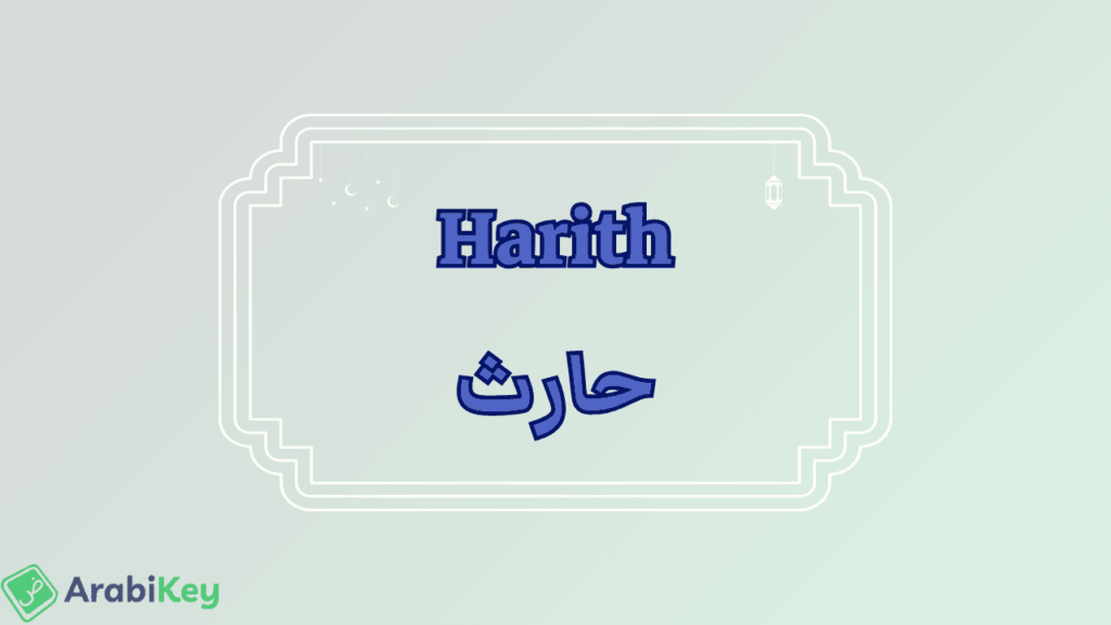 signification de Harith
