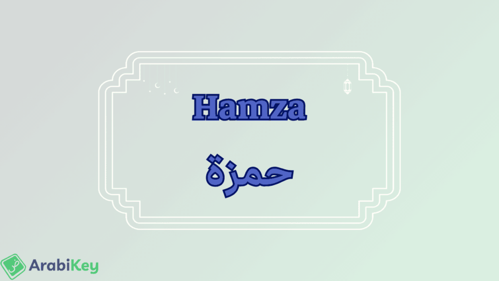 Signification de Hamza