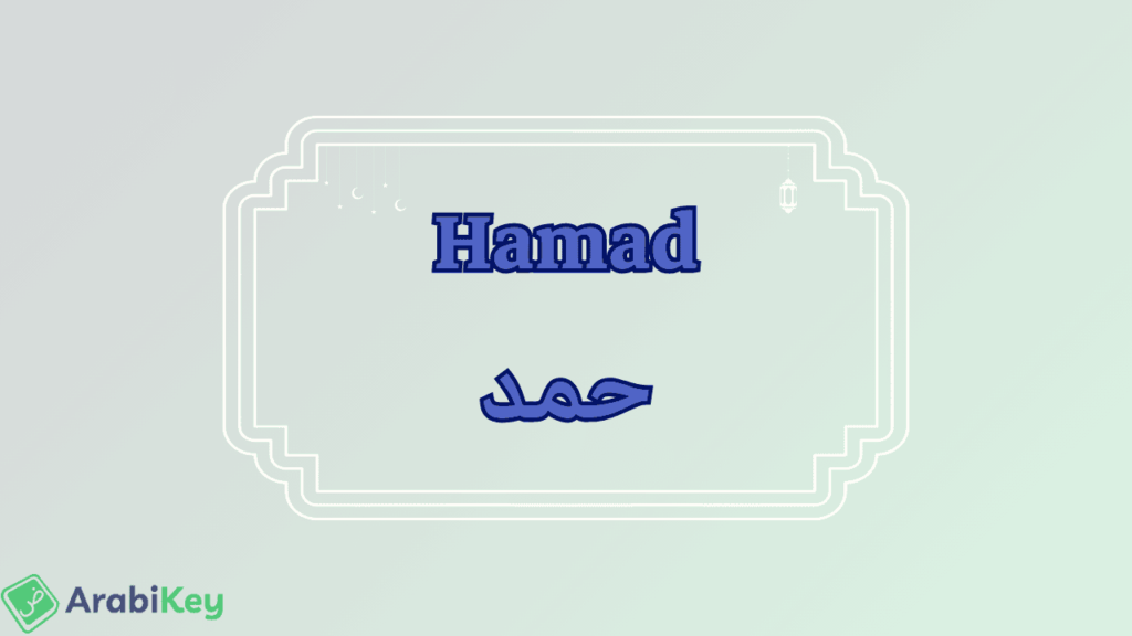 Hamad: Discover the Meaning Behind the Name