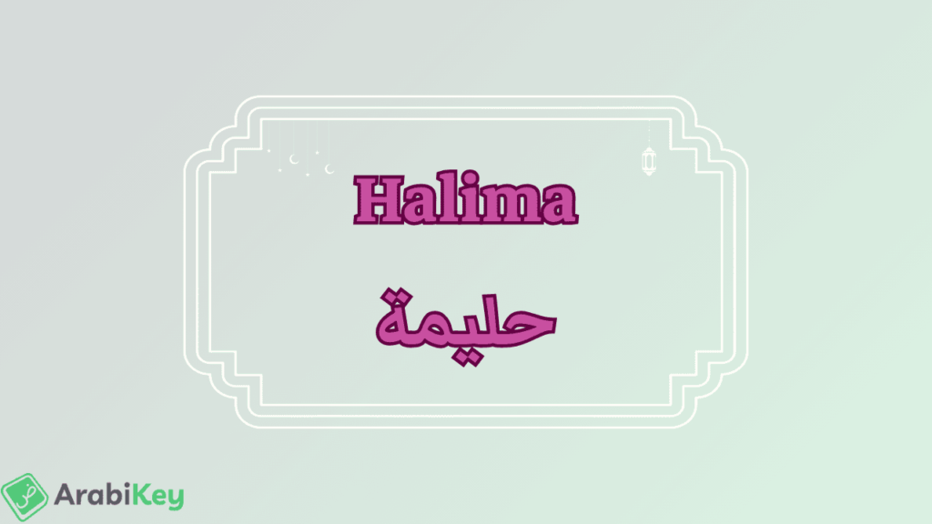 meaning of Halima