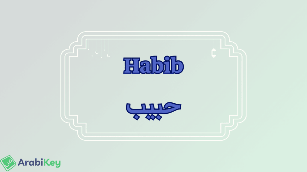 Signification de Habib