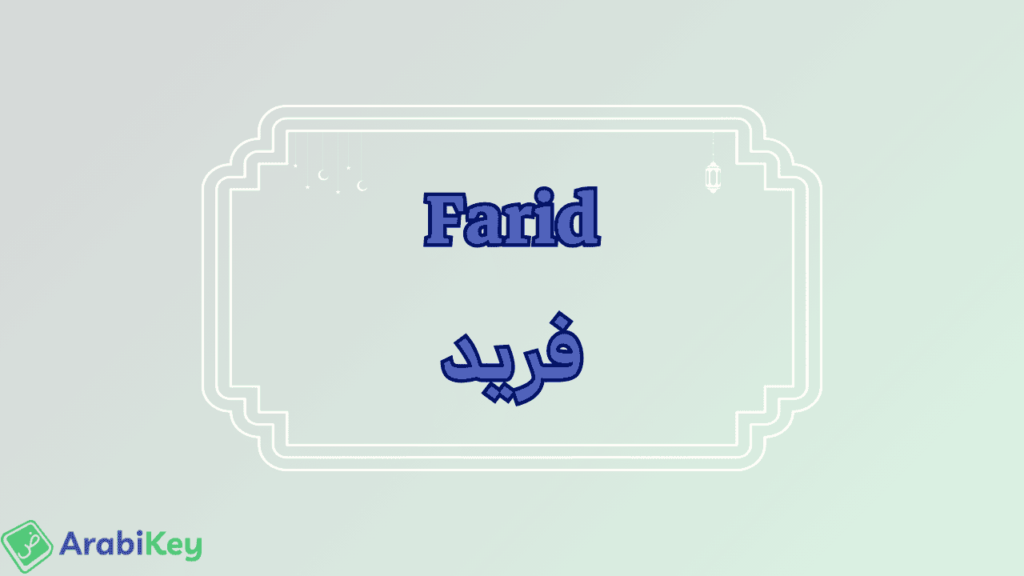 meaning of Farid