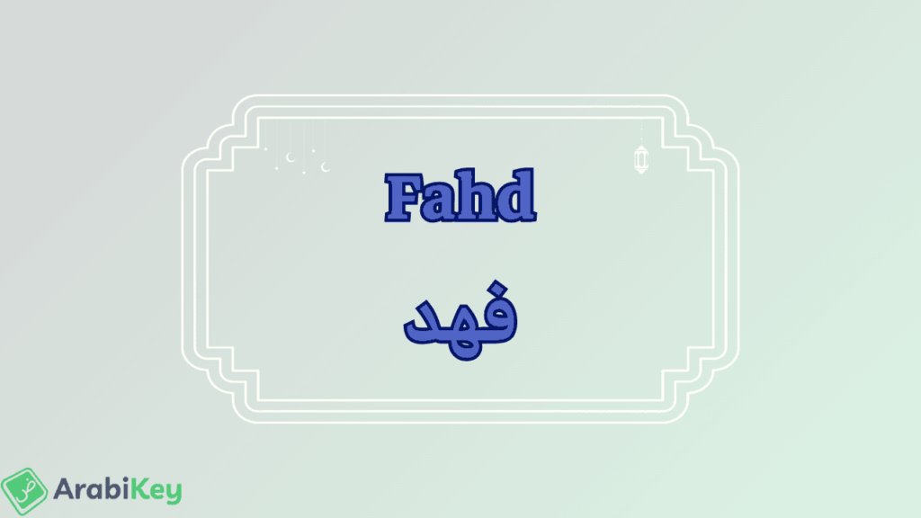 signification de Fahed