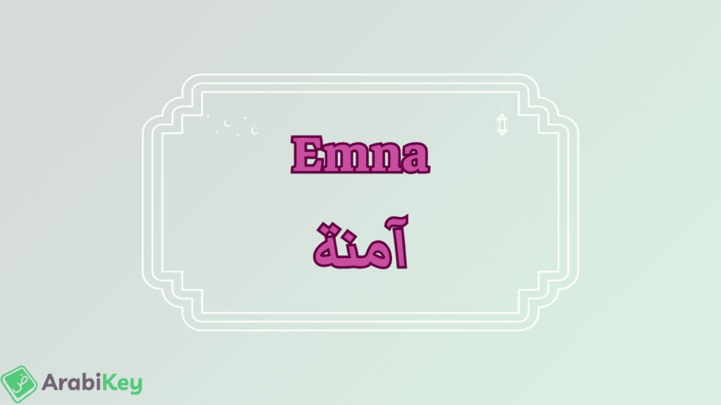 Signification de Emna
