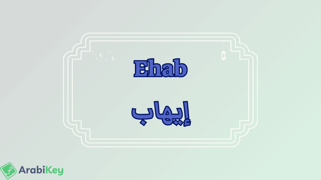 signification de Ehab