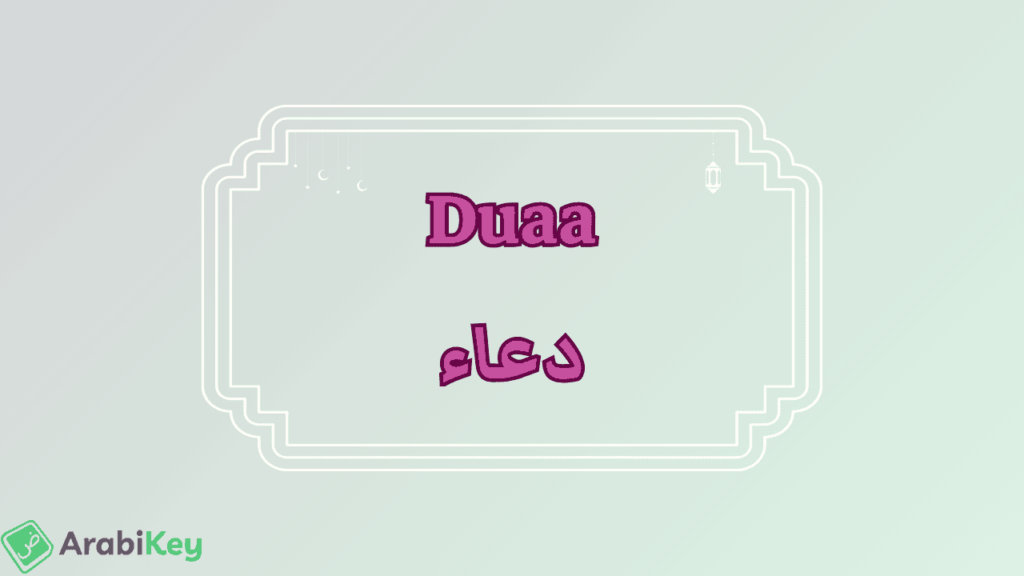 meaning of Duaa
