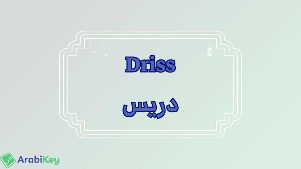 signification de Driss