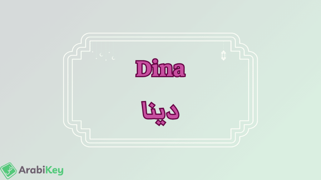 signification de Dina