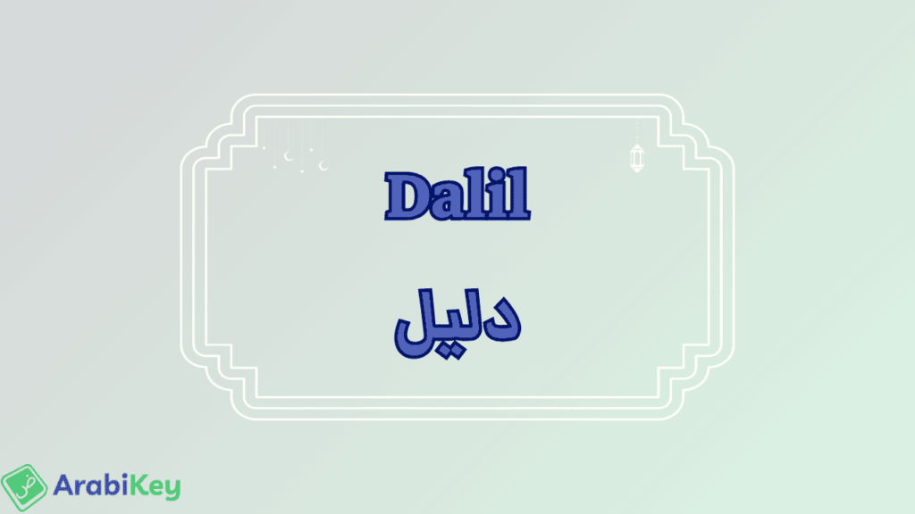 signification de Dalil