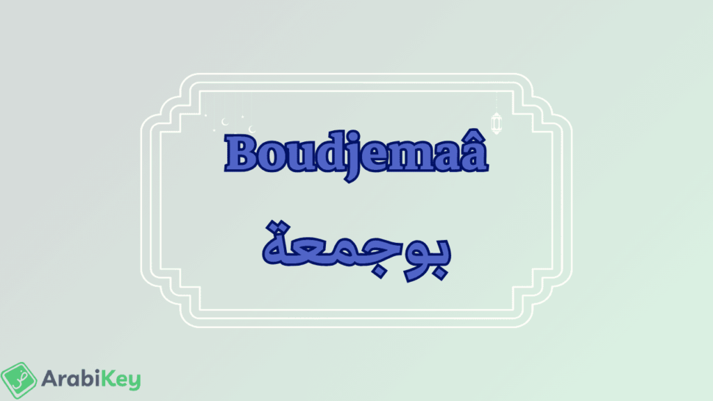 Signification de Boudjema