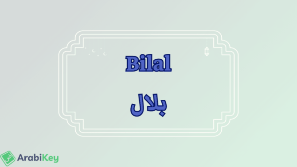 Bilal: Discover the Meaning Behind the Name