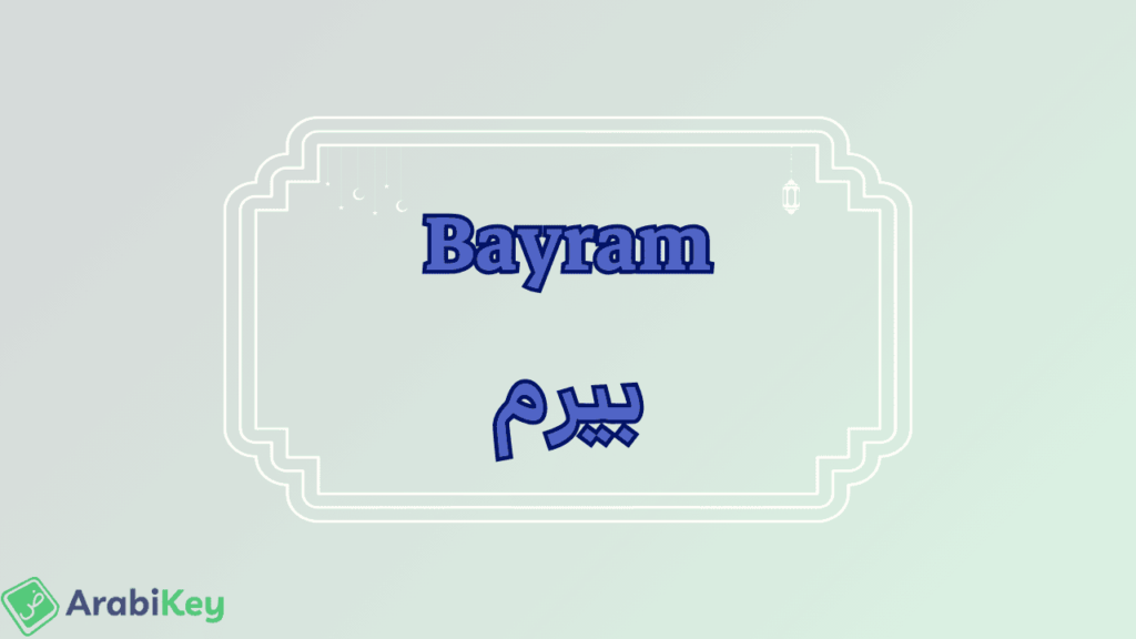 meaning of Bayram
