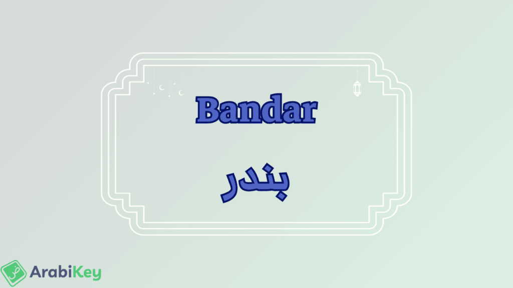 meaning of Bandar