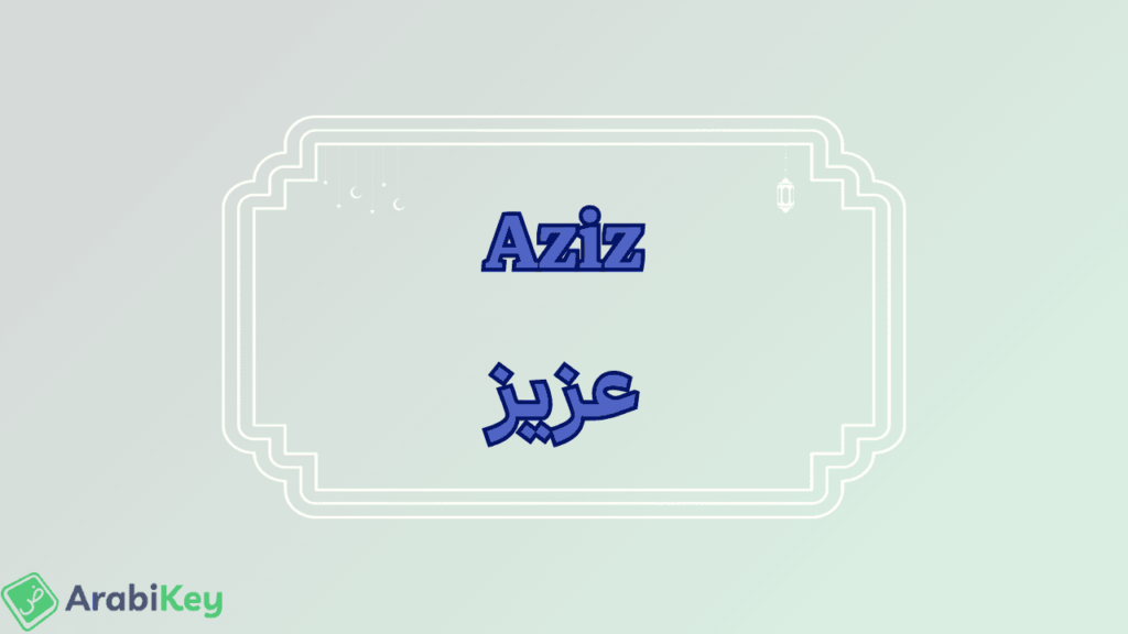 Signification de Aziz
