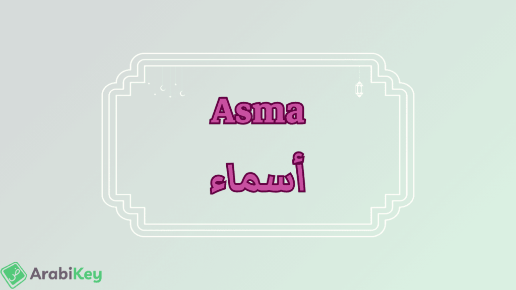 Signification de Asma