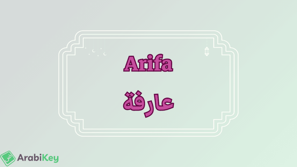 meaning of Arifa