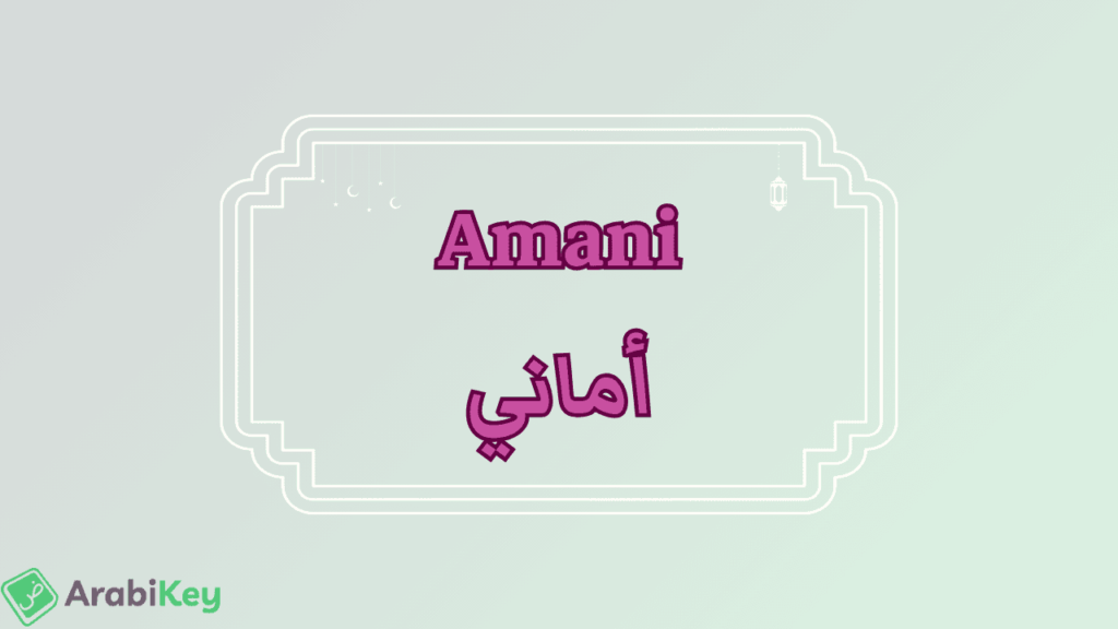 Signification d'Amani
