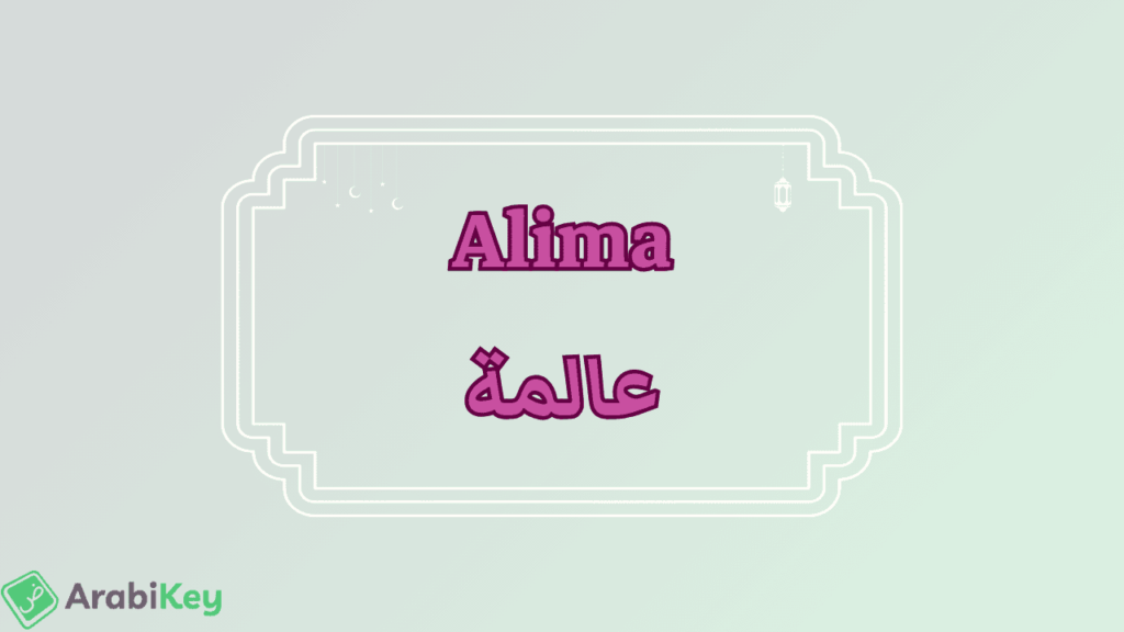 Signification d'Alima