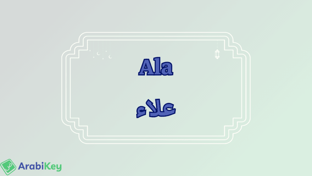 meaning of Ala