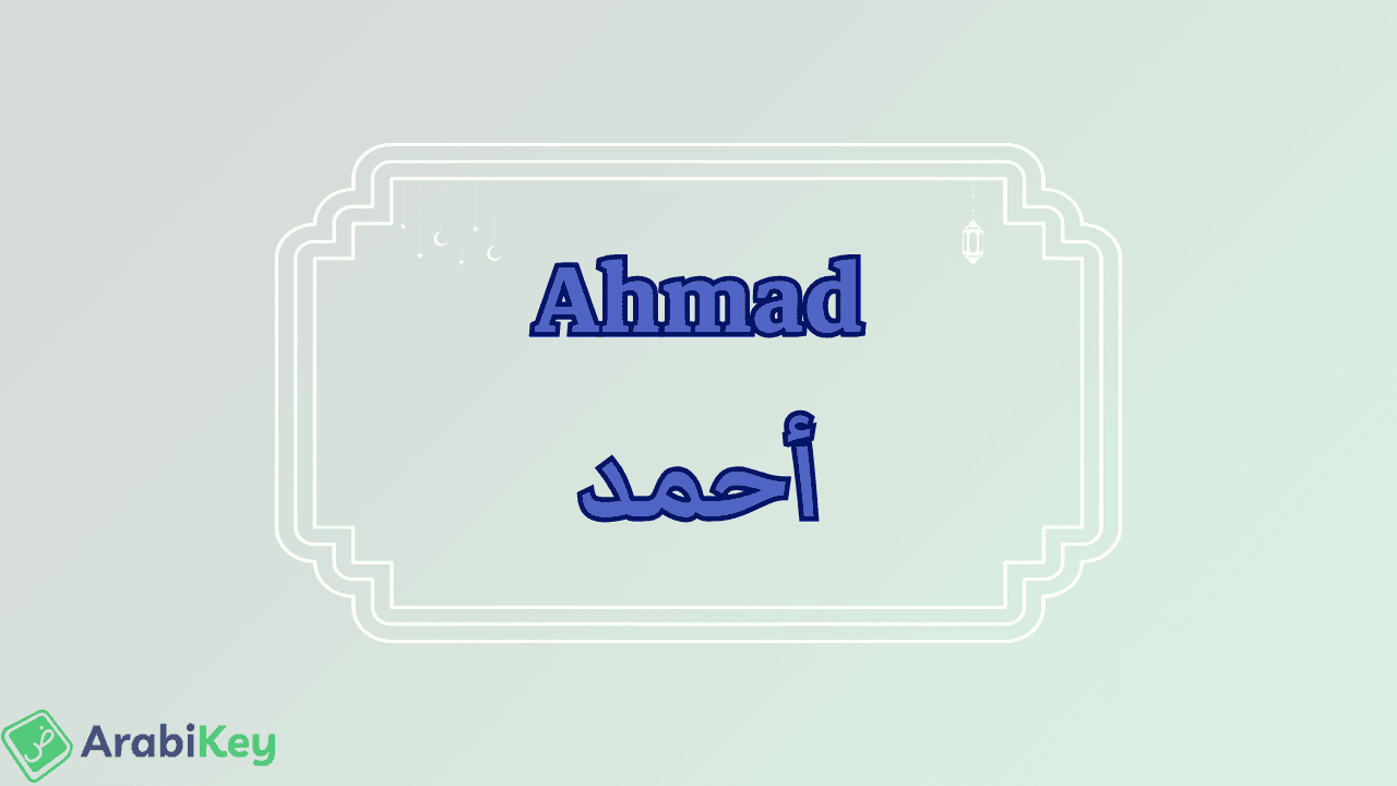 meaning of Ahmad