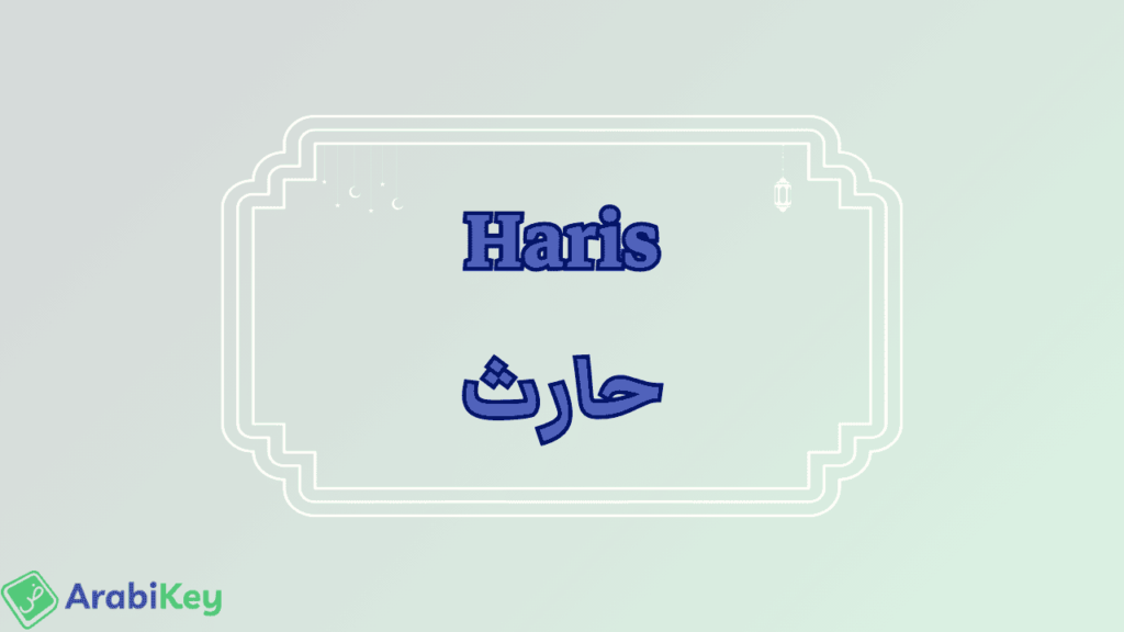 meaning of Haris