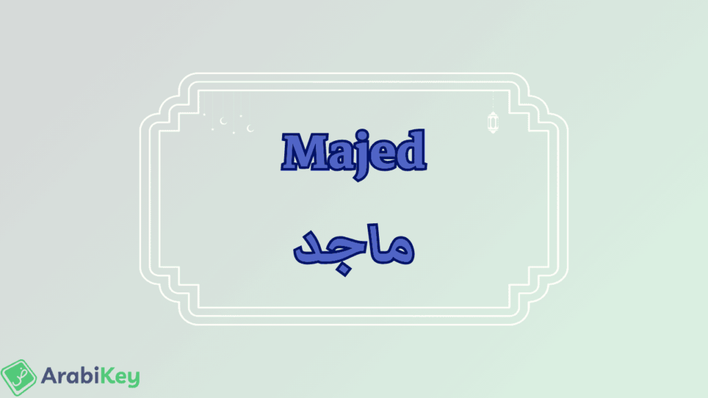 signification de Majed