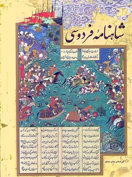 Manuscrit à Nastaliq du Livre des rois de Ferdowsi (la bataille d'al-Qādisiyyah)