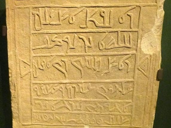 Tablet with Nabataean alphabet from which Arabic alphabet could be originated