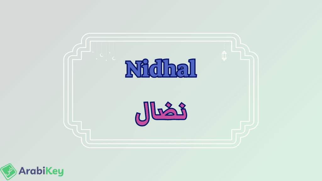 signification de Nidhal