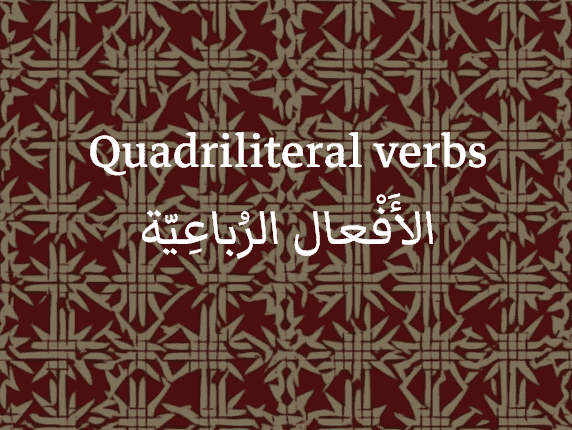 Verbes quadrilitères en arabe (الأَفْعال ارُباعِيّة)