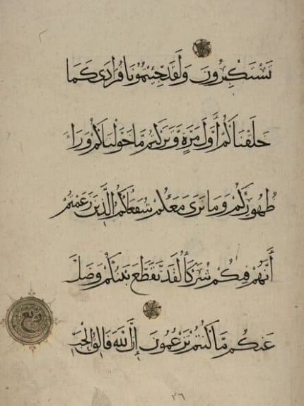Manuscrit du Coran à Muhaqqaq