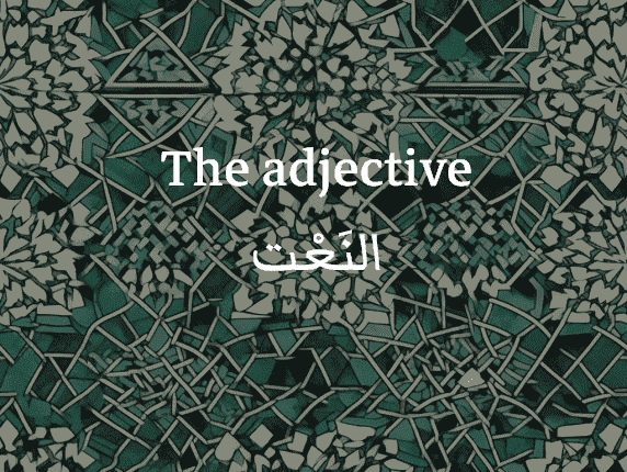 L'adjectif en arabe (النَعْت)