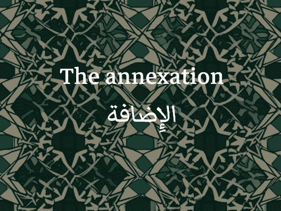 L'annexion en arabe (الإِضافة)